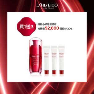 明星小紅電眼精華 買1送3