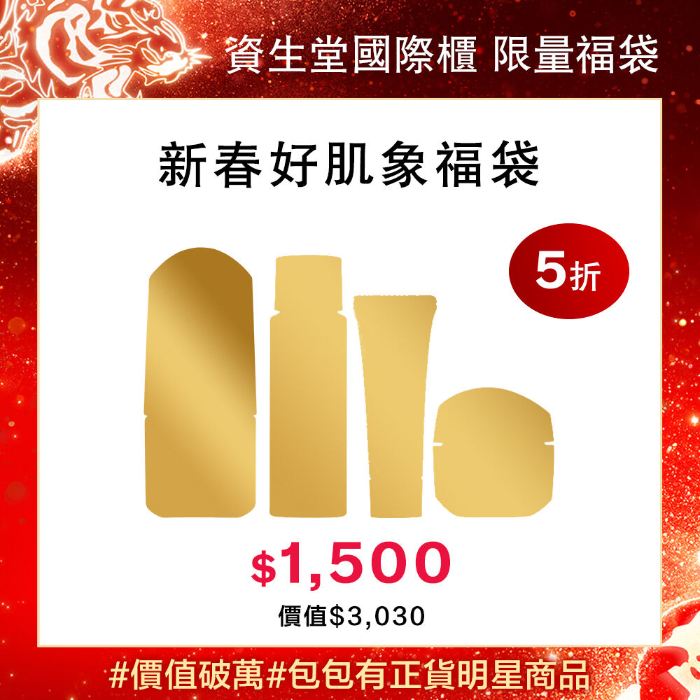 新春好肌象福袋 新春好肌象福袋