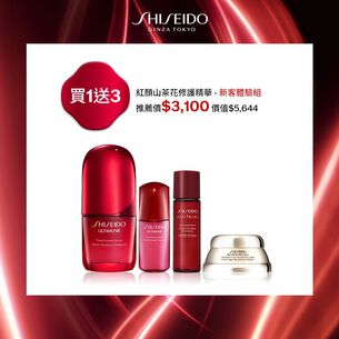 紅妍山茶花修護精華30mL 新客體驗組 買1送3