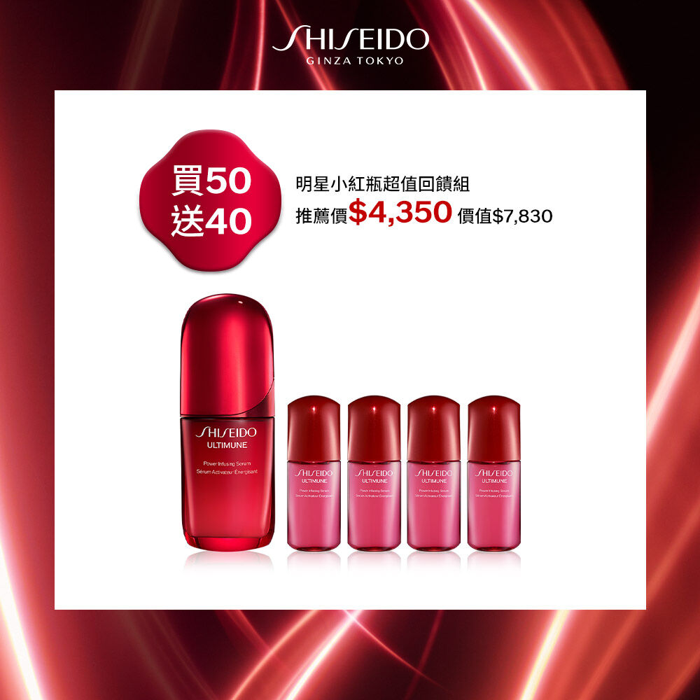 明星小紅瓶超值回饋組買50送40