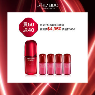 明星小紅瓶超值回饋組買50送40