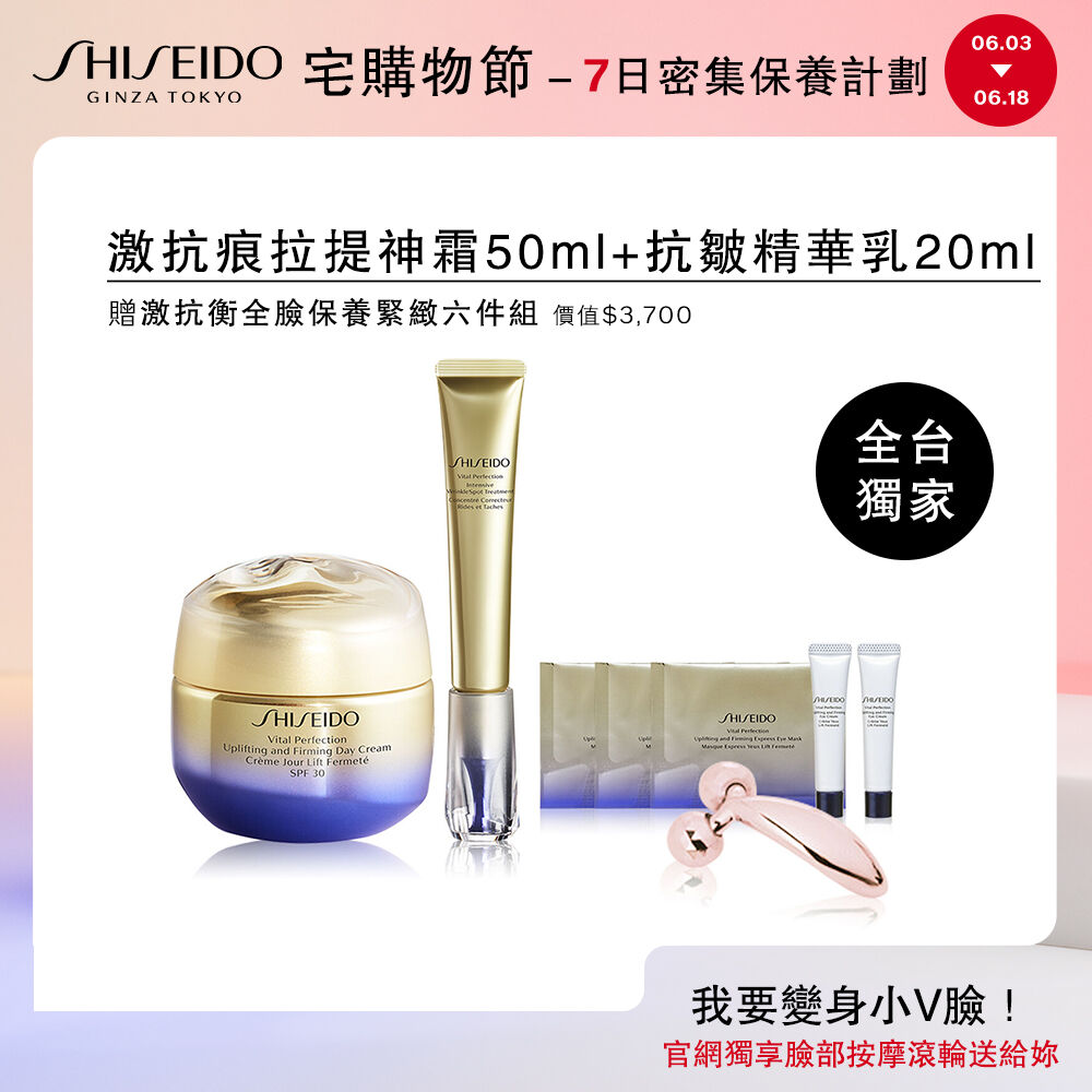 【七日變身大作戰】就是要小V臉拉提神霜推推組 【七日變身大作戰】就是要小V臉拉提神霜推推組