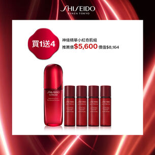 神級精華小紅奇肌組(75ml) 買1送4