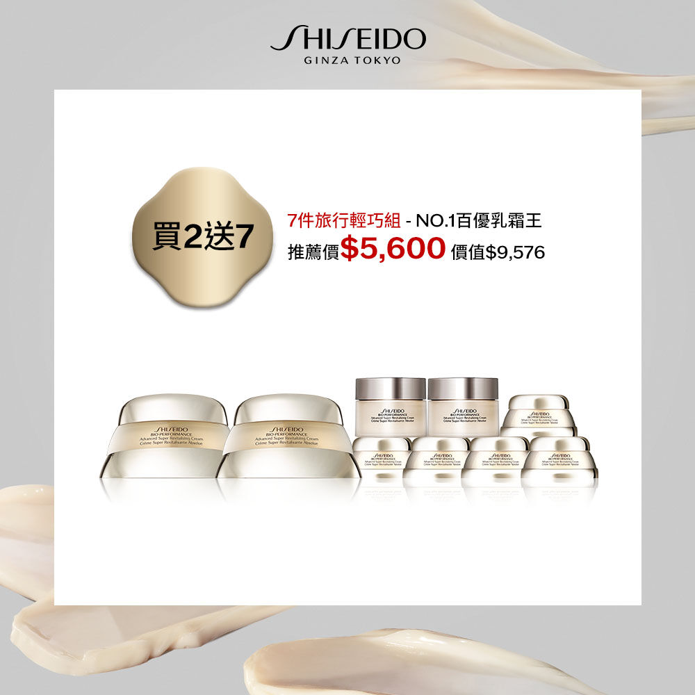 NO.1百優乳霜王-10件旅行輕巧組 買2送7