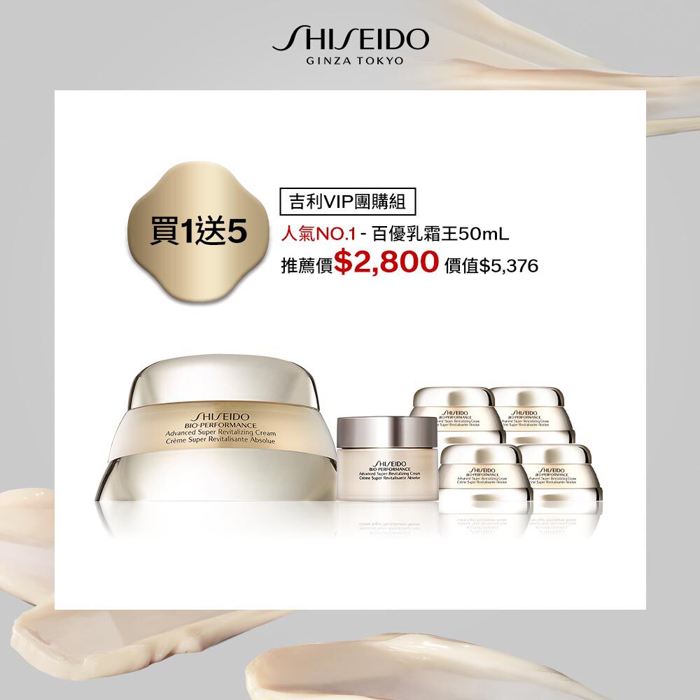 吉利VIP團購限定組_百優乳霜50mL_買1送5 吉利VIP團購限定組_百優乳霜50mL_買1送5