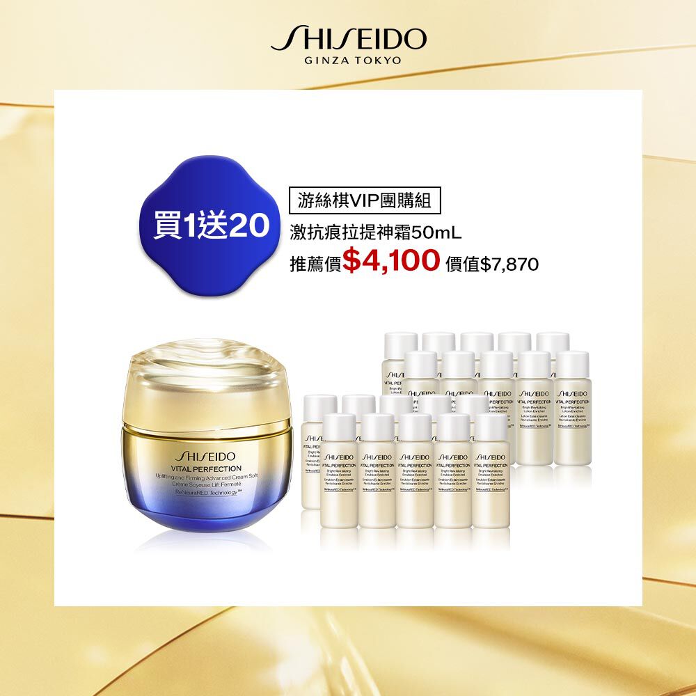 游絲棋VIP團購限定組_拉提神霜50mL_買1送20