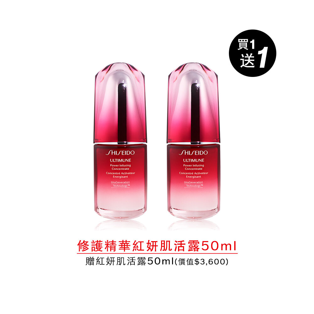 【母親節鉅獻】紅妍肌活露50ml送50ml-正貨雙罐版 【母親節鉅獻】紅妍肌活露50ml送50ml-正貨雙罐版