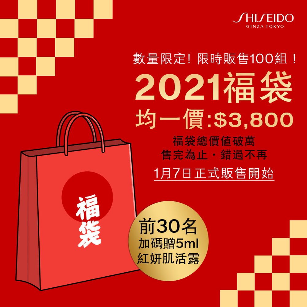 【新年限定】2021新年福袋 【新年限定】2021新年福袋
