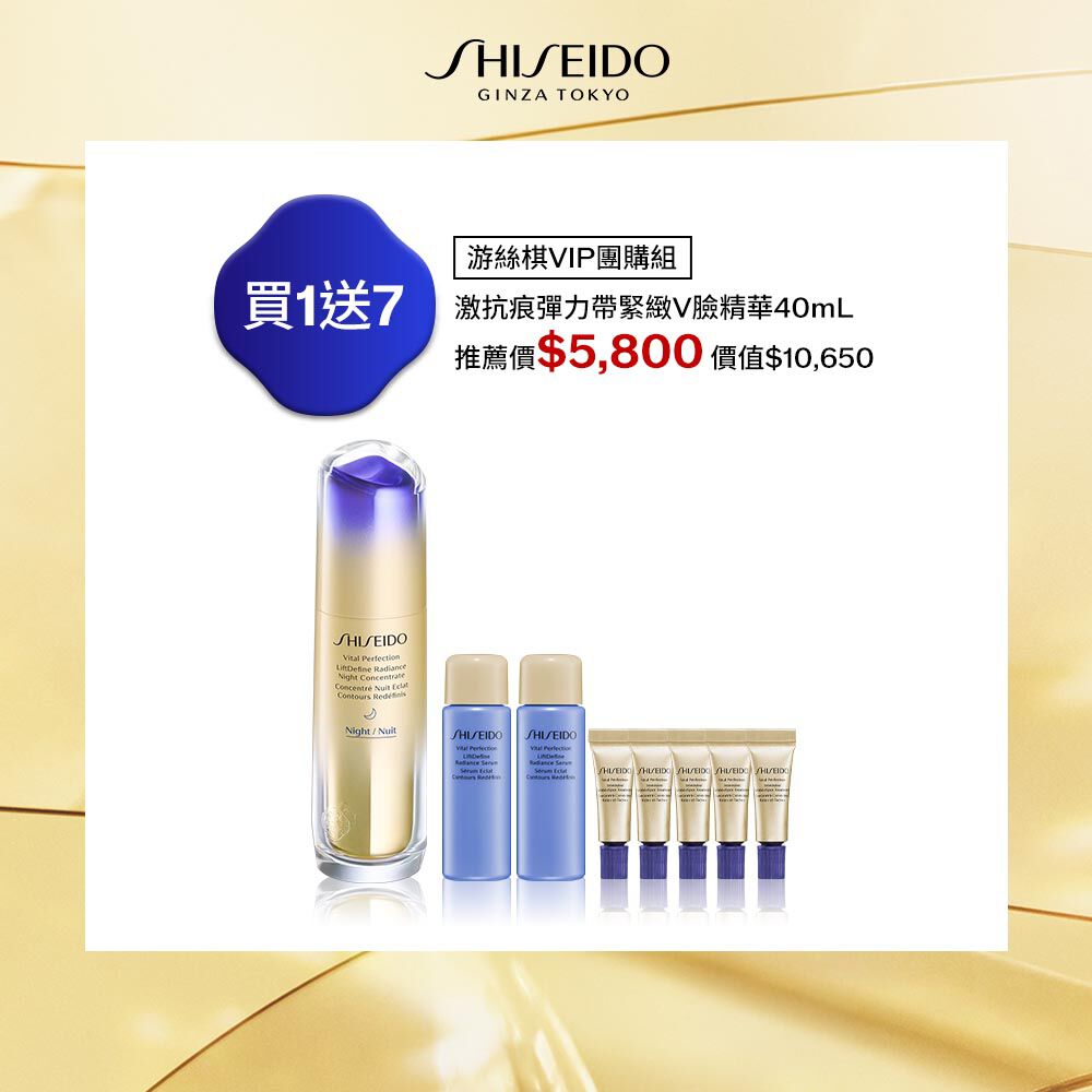 游絲棋VIP團購限定組_激抗痕彈力帶緊緻V臉精華40mL_買1送7 游絲棋VIP團購限定組_激抗痕彈力帶緊緻V臉精華40mL_買1送7