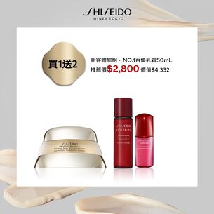 NO.1百優乳霜50mL_新客體驗組 買1送2