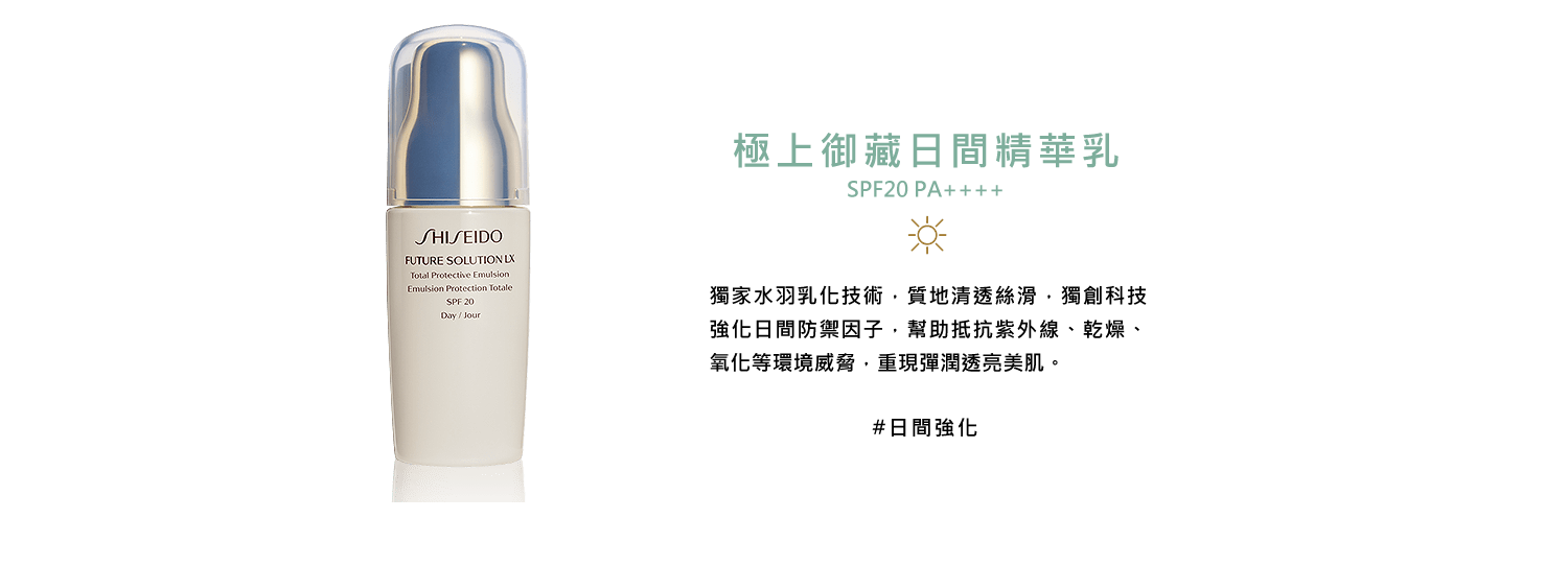 極上御藏日間精華乳 SPF20 PA++++