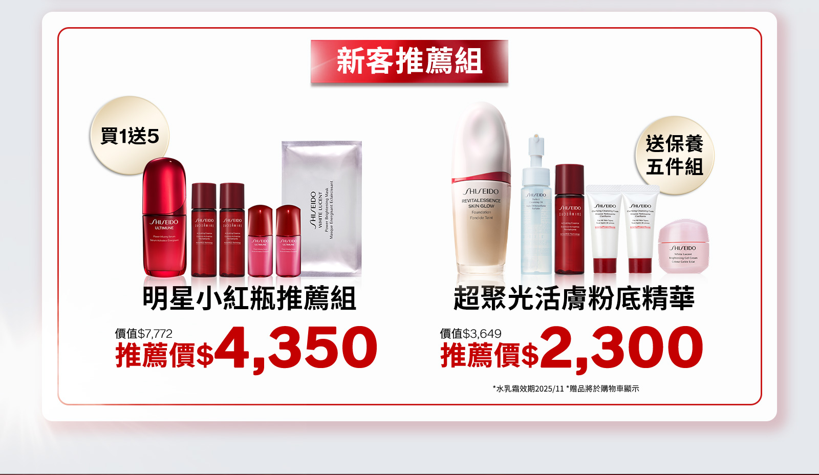 明星小紅瓶推薦組 超聚光活膚粉底精華