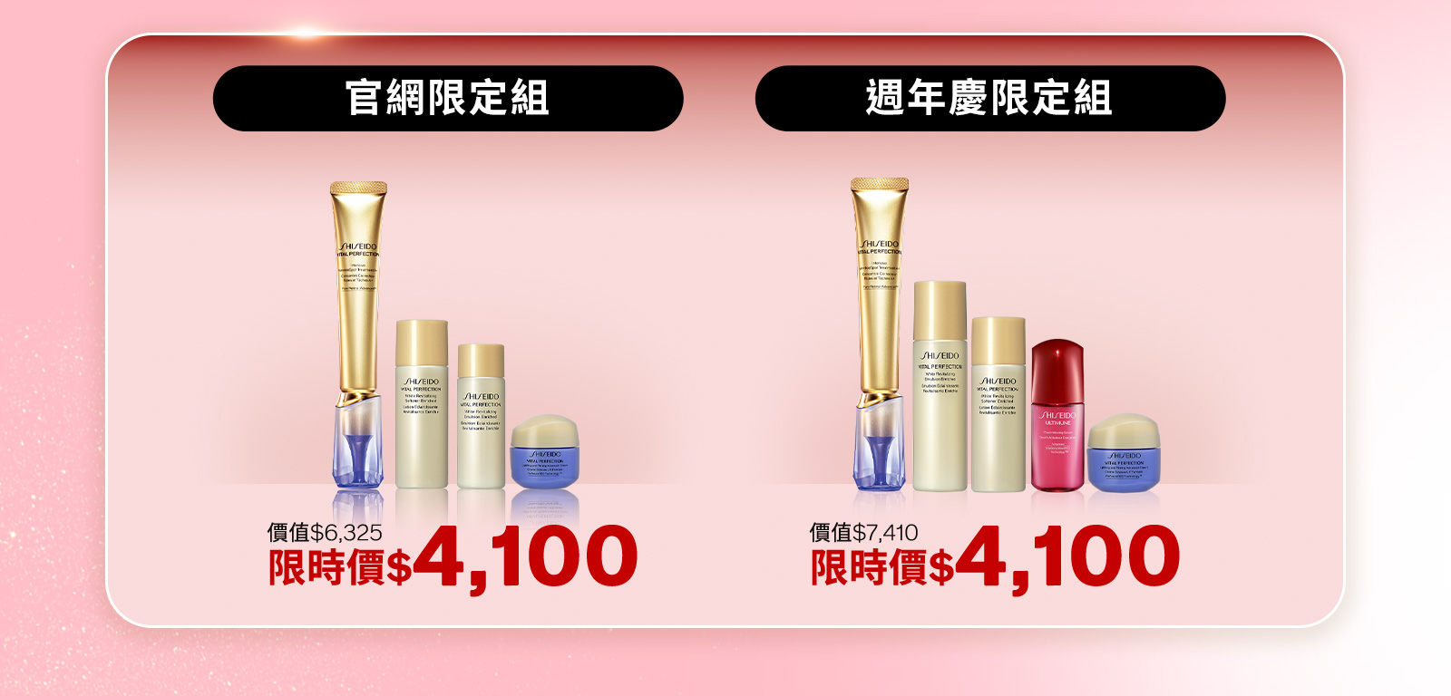 官網限定組 週年慶限定組