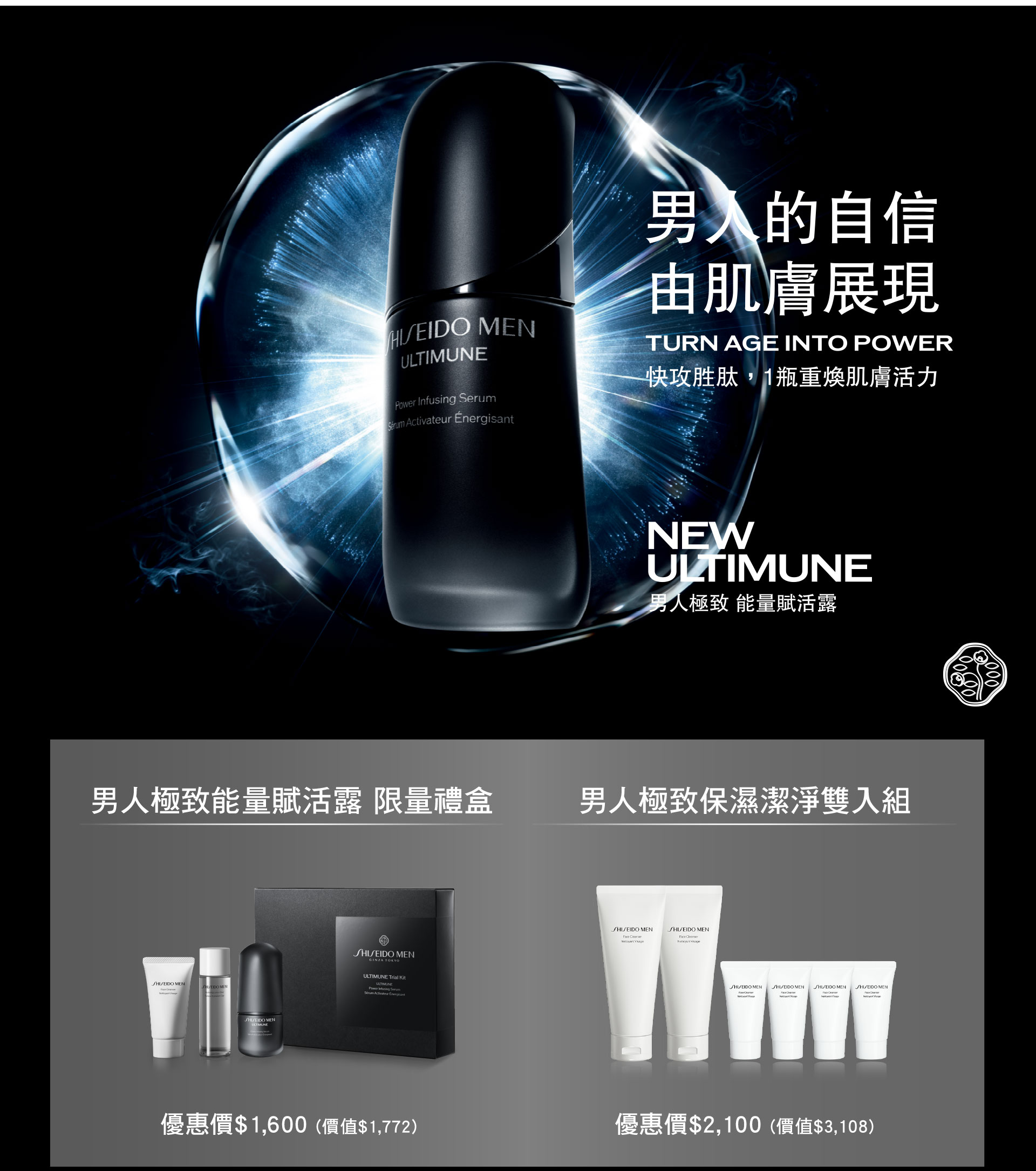 男人的自信 由肌膚展現