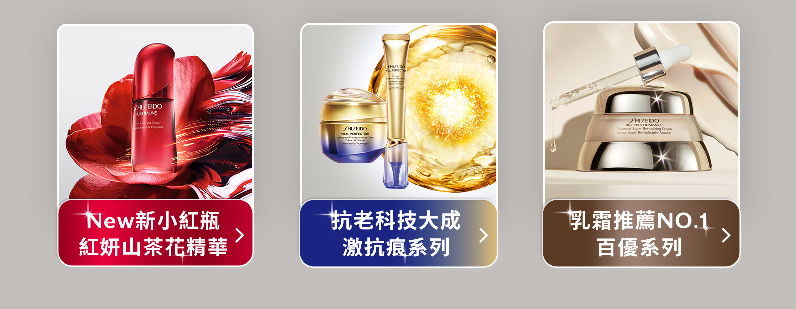 New新小紅瓶紅妍山茶花精華 抗老科技大成激抗痕系列 乳霜推薦NO.1百優系列