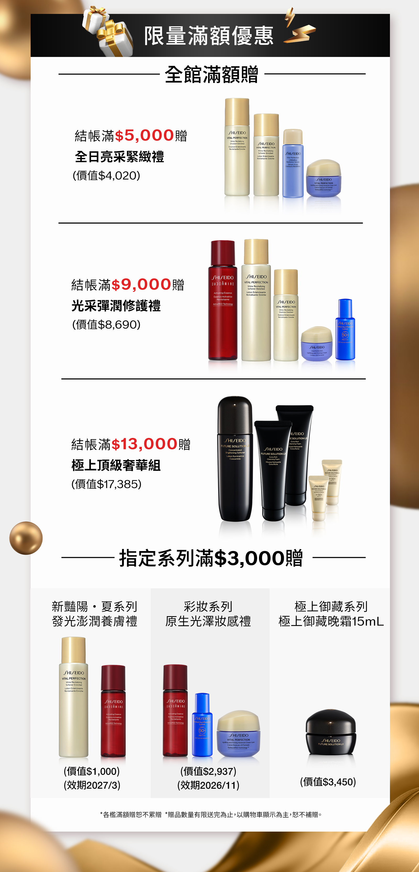 限時滿額區
