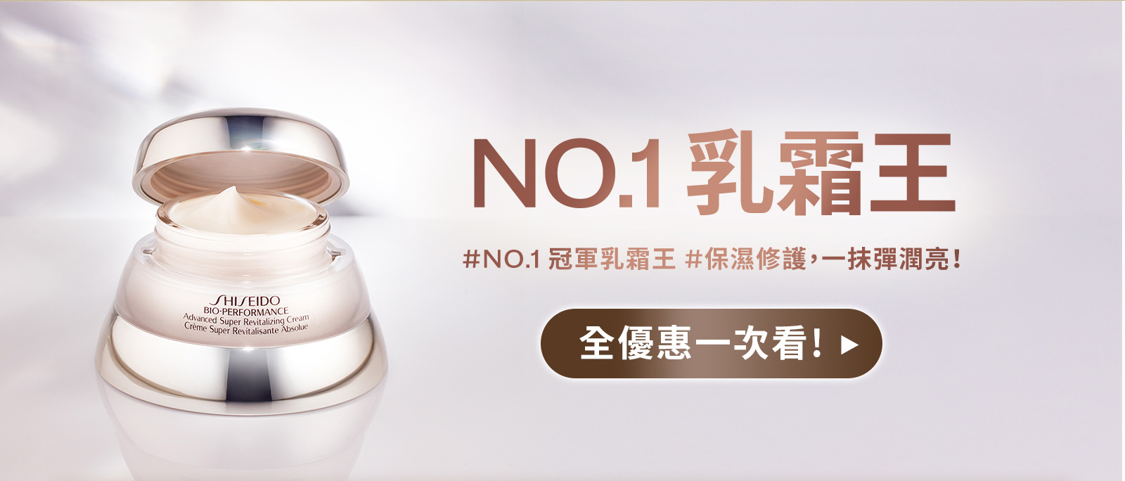NO.1乳霜王