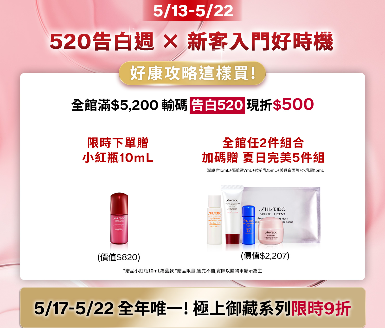  全館滿$5,000贈 資生堂頂級奢華手提包 全館滿額禮 結帳加碼 贈下單就送明星品體驗包10件組 任選2件組合加碼送　紅妍透亮組