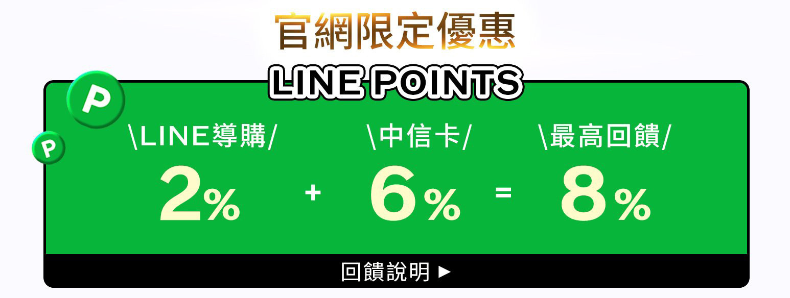 官網限定優惠組合