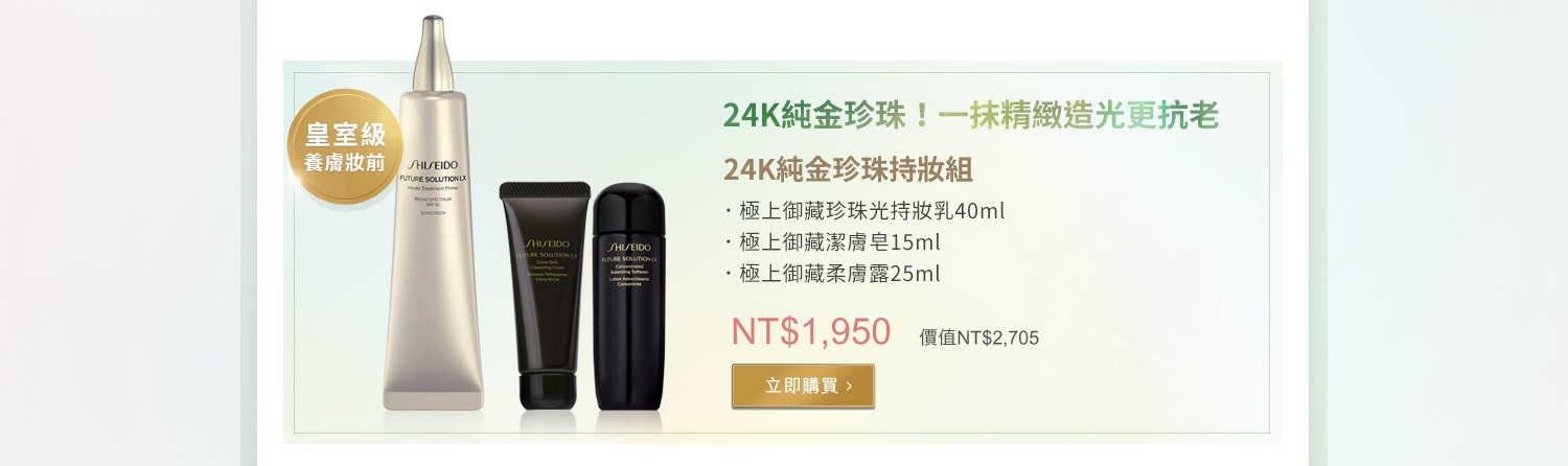 24K純金珍珠!一抹精緻造光更抗老 24K純金珍珠持妝組