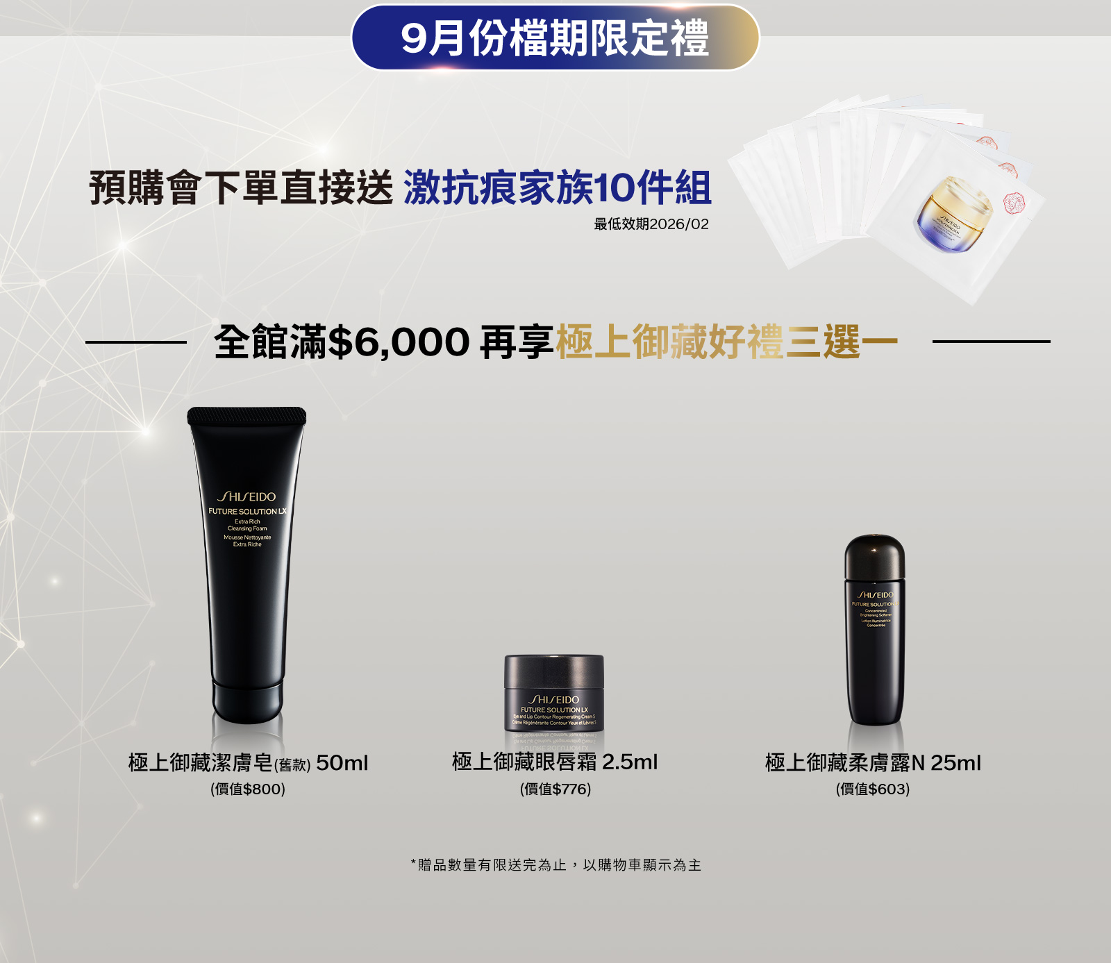 99購物節滿$9999元下單贈好禮