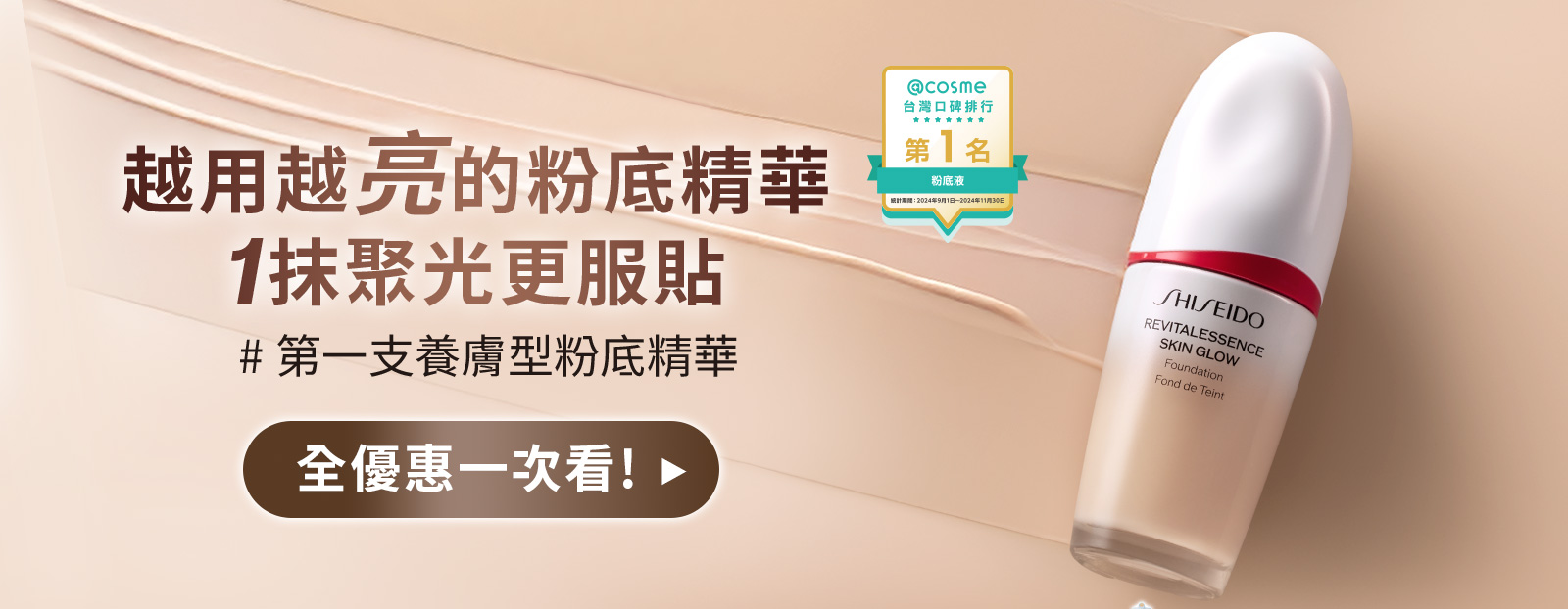 台日韓口碑NO.1 越用越亮最強養膚型粉底