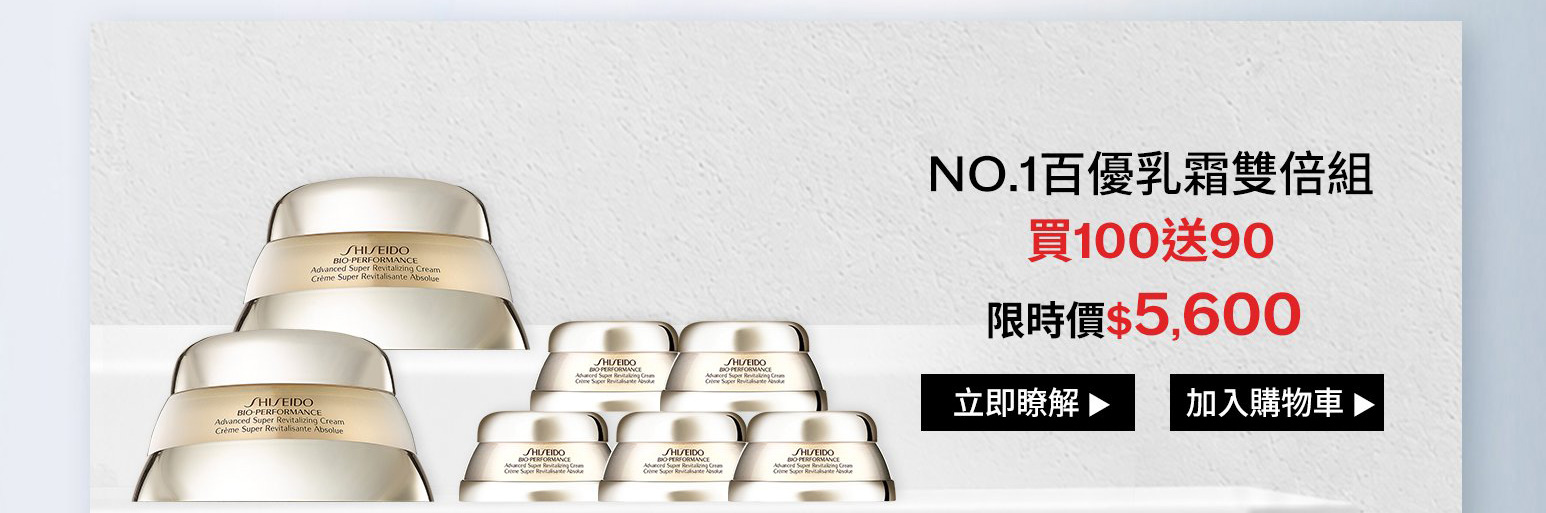 NO.1百優乳霜雙倍組