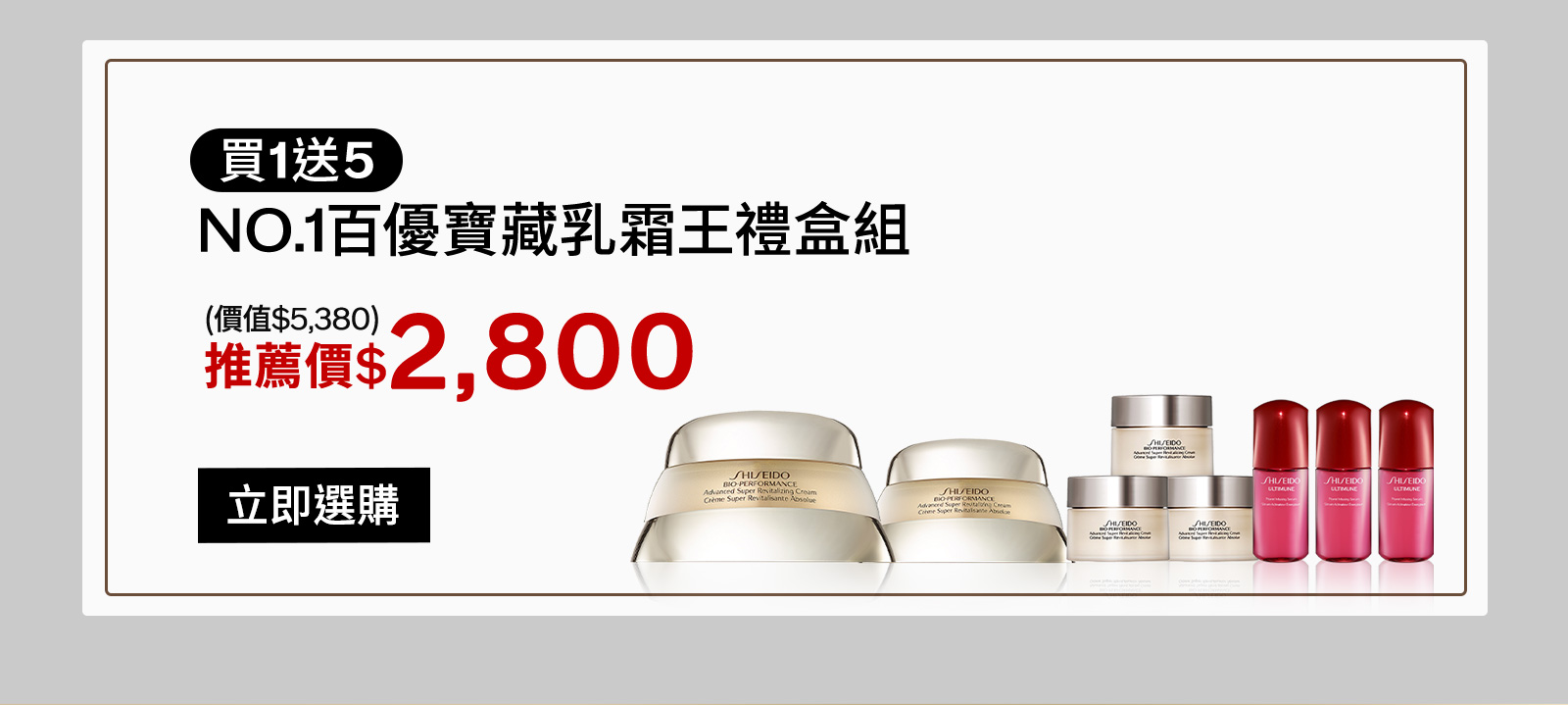 買1送5 NO.1百優寶藏乳霜王禮盒組