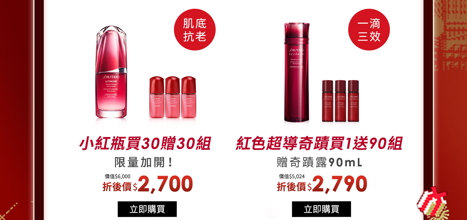 小紅瓶買30贈30組 紅色超導奇蹟買1送90組