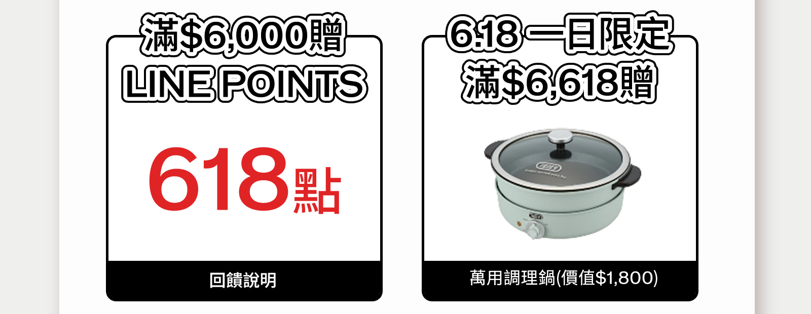 首購輸碼好禮2選1