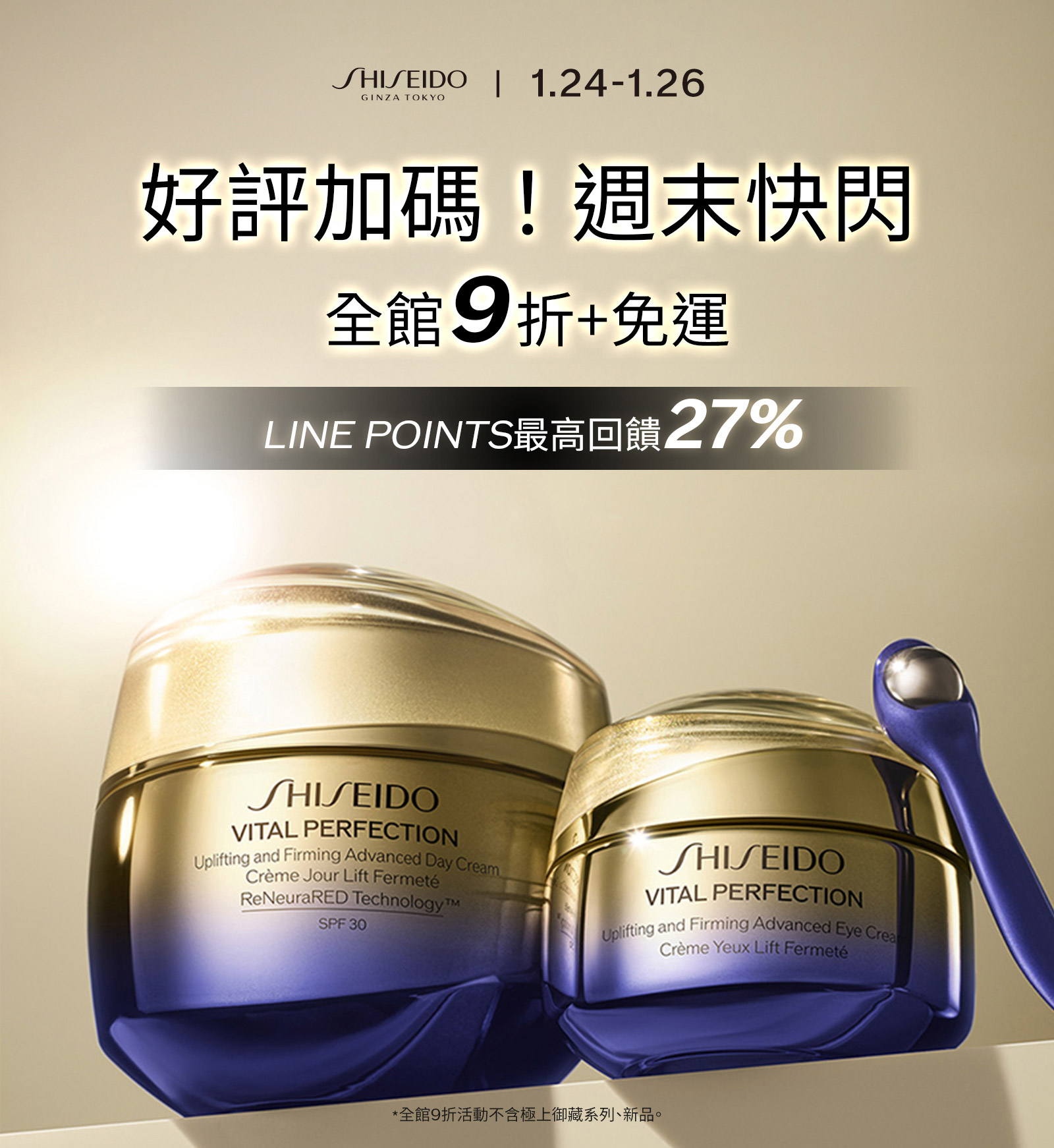 好評加碼！週末快閃 全館9折＋免運