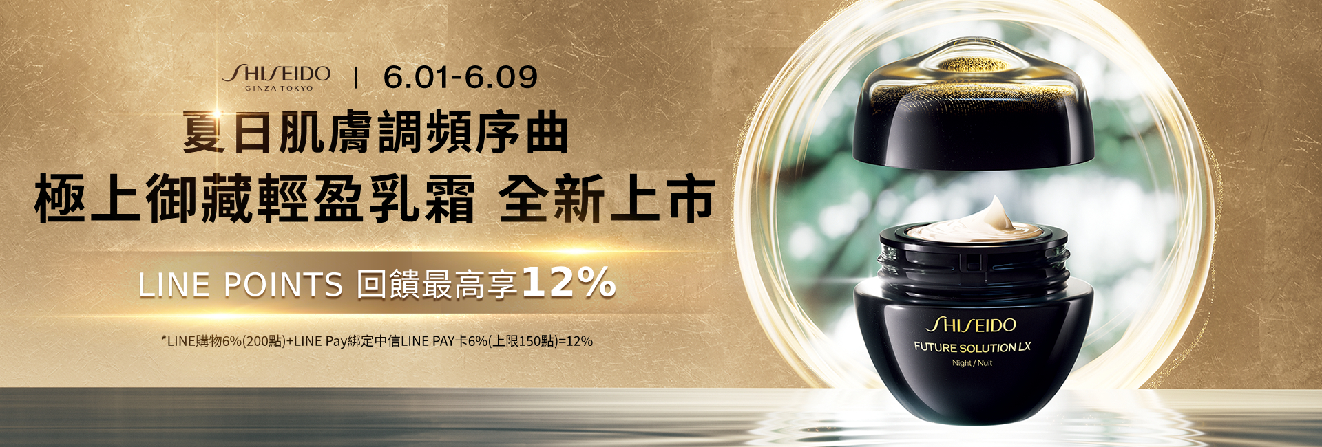 夏日肌膚調頻序曲　極上御藏晚霜全新上市