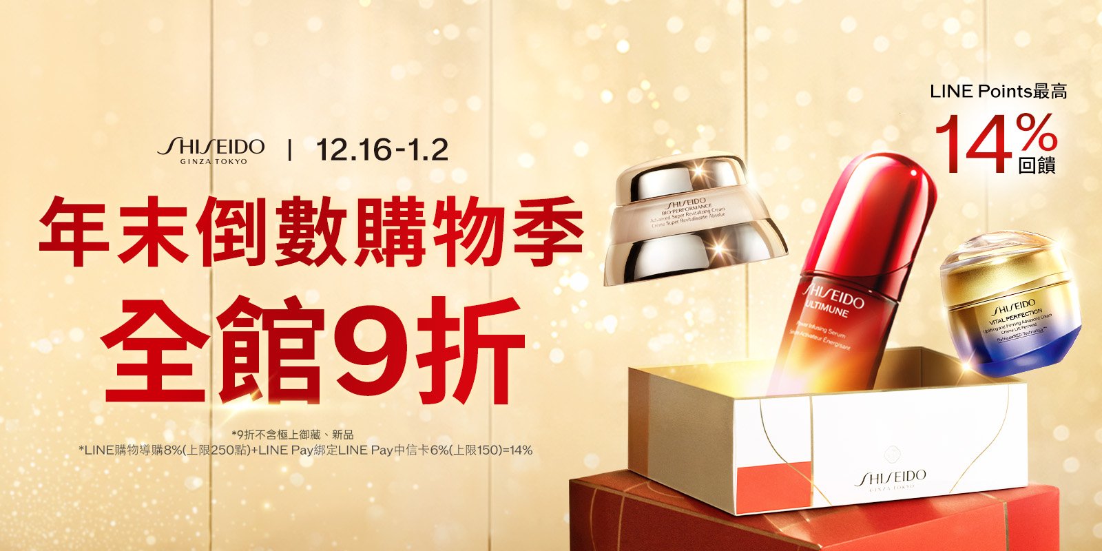 年末倒數購物季全館９折