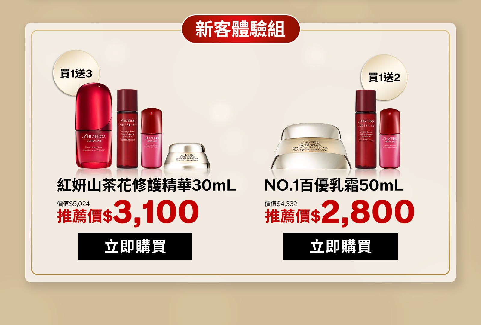 紅妍山茶花修護精華30mL NO.1百優乳霜50mL