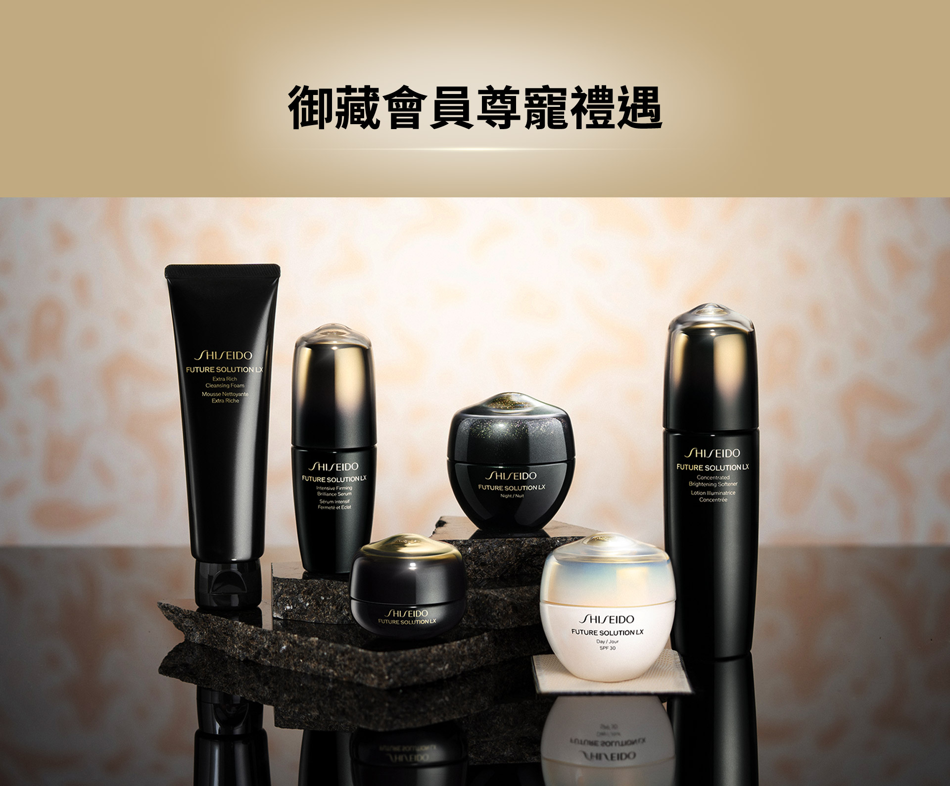 御藏會員尊寵禮遇
