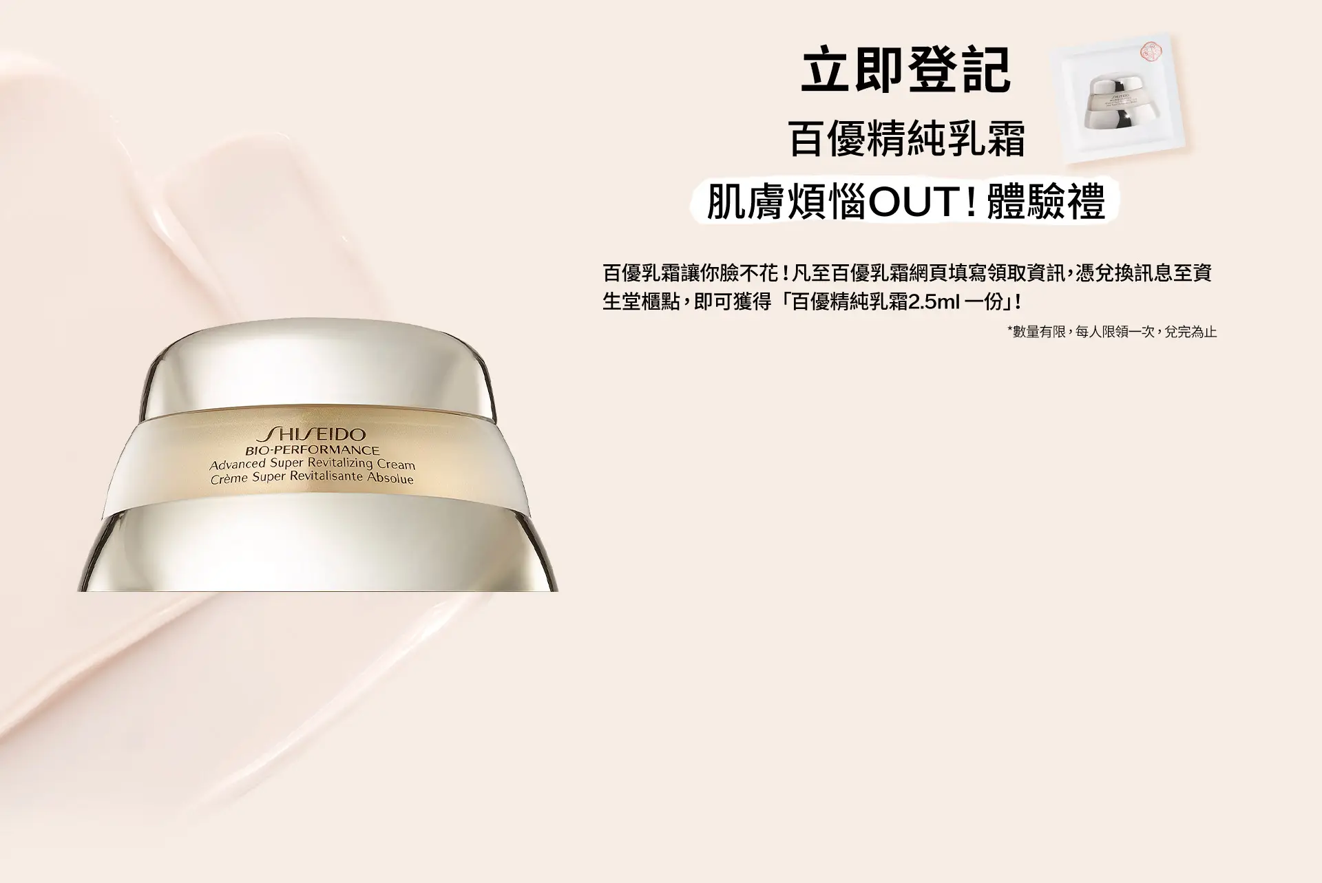 立即登記  煩惱OUT!臉不花體驗組