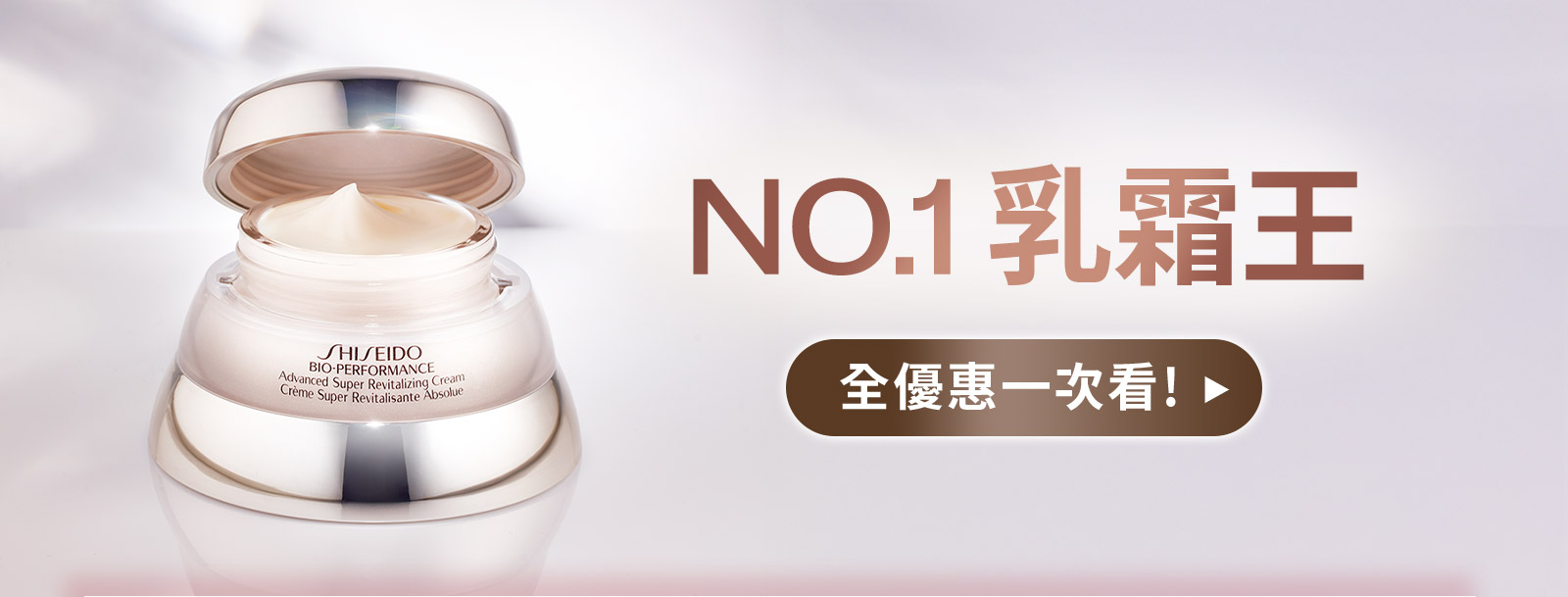 NO.1乳霜王