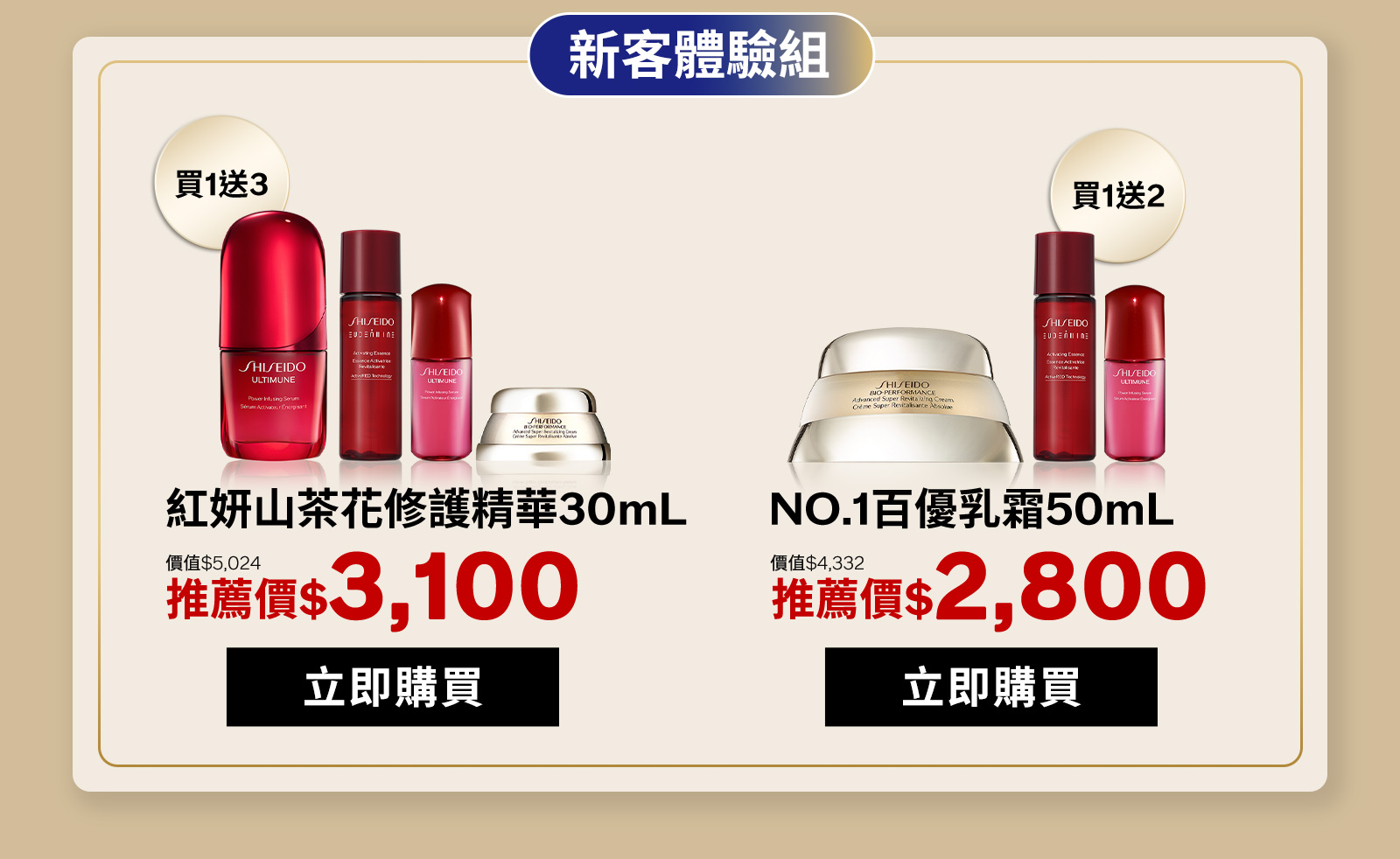 紅妍山茶花修護精華30mL NO.1百優乳霜50mL
