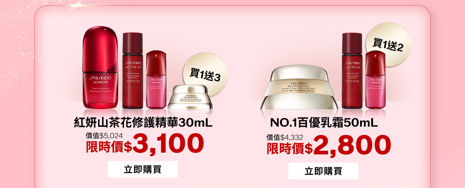 紅妍山茶花修護精華30mL NO.1百優乳霜50mL