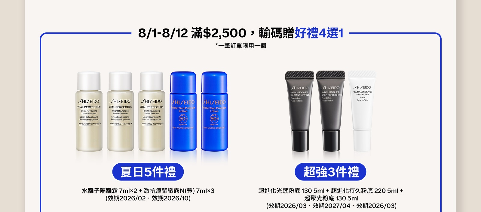 輸碼贈好禮4選1