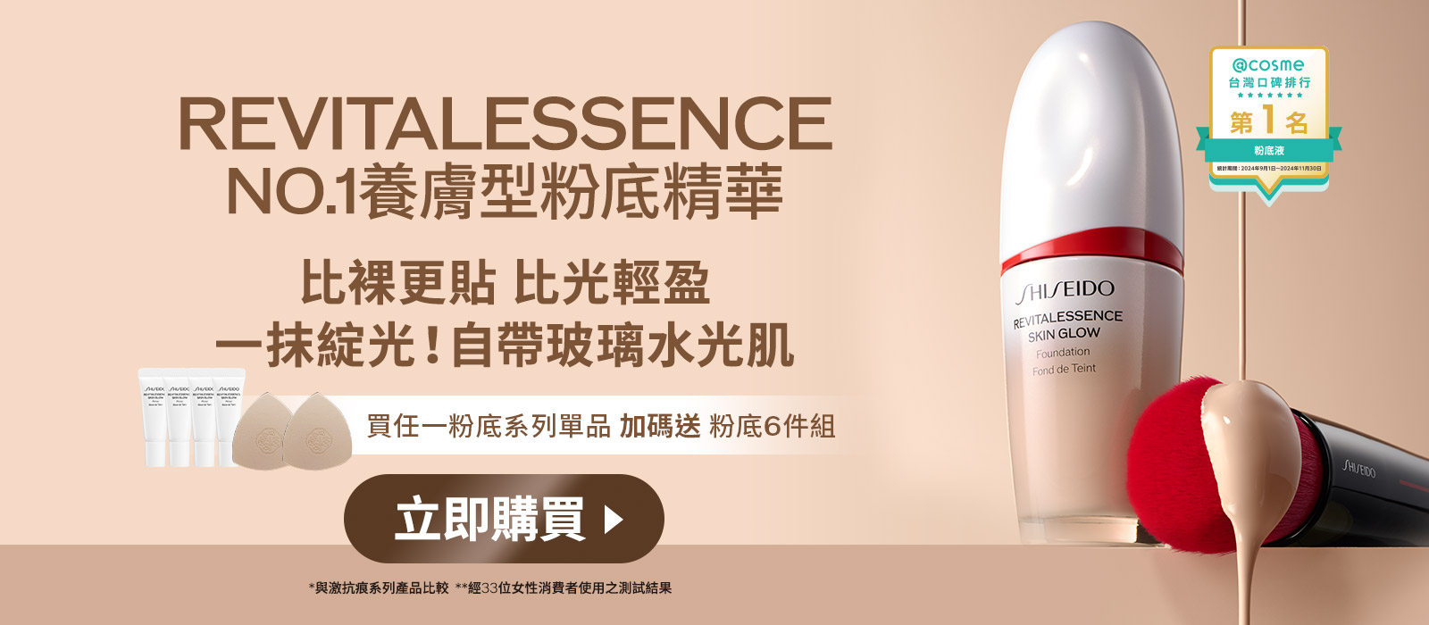 REVITAL ESSENCE 越用越亮的粉底精華 1抹聚光更服貼