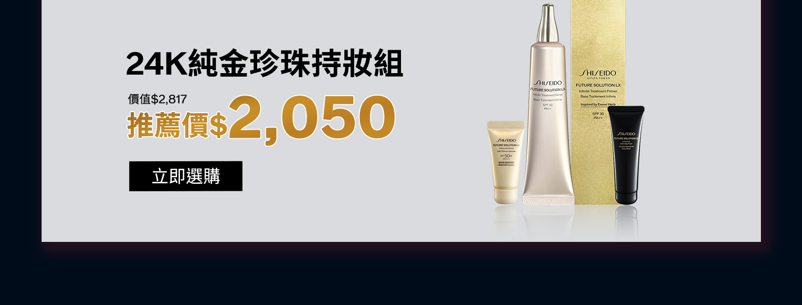 24K純金珍珠持妝組