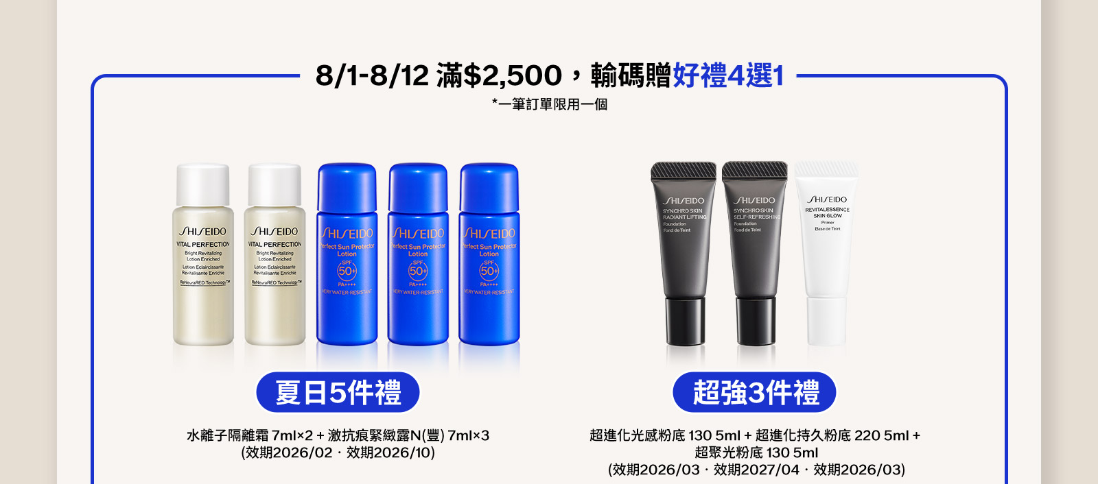 輸碼贈好禮4選1