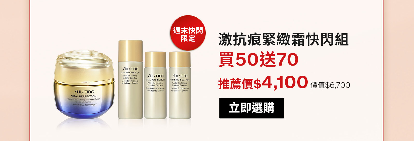 激抗痕緊緻霜快閃組 買50送70