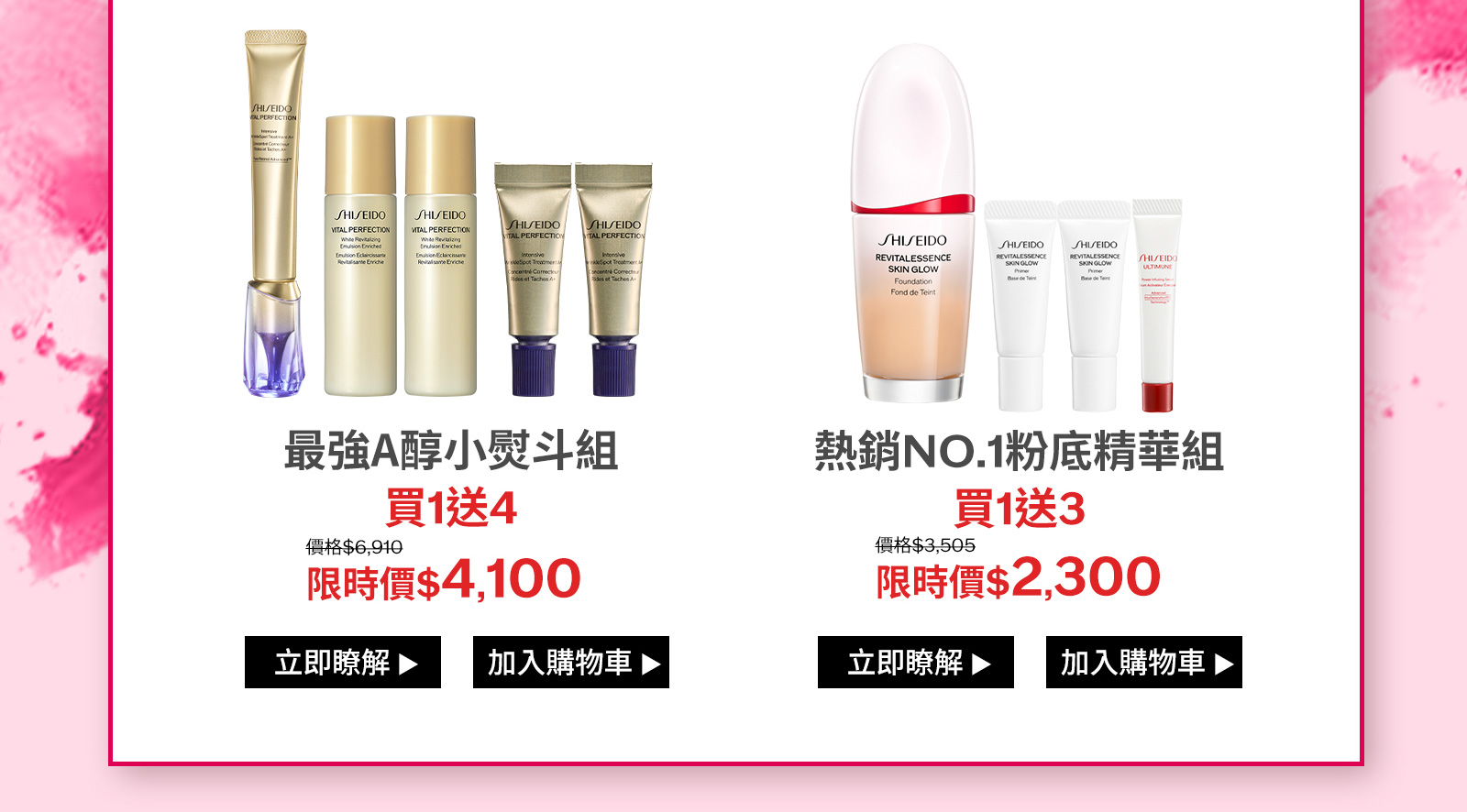 A醇小熨斗快閃組
買1送9
熱銷NO.1粉底精華組
買1送3