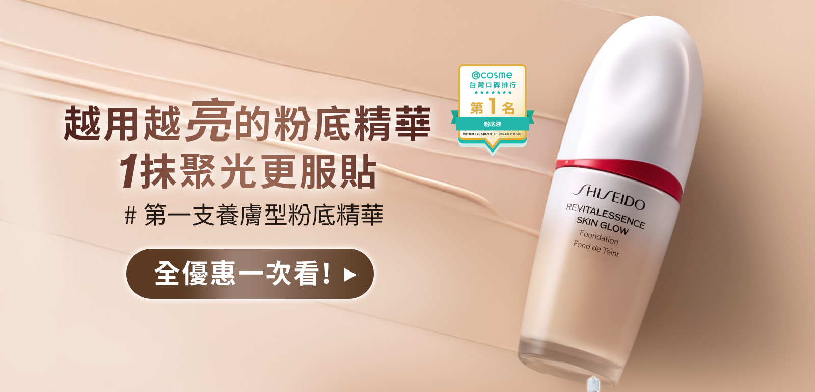 台日韓口碑NO.1 越用越亮最強養膚型粉底