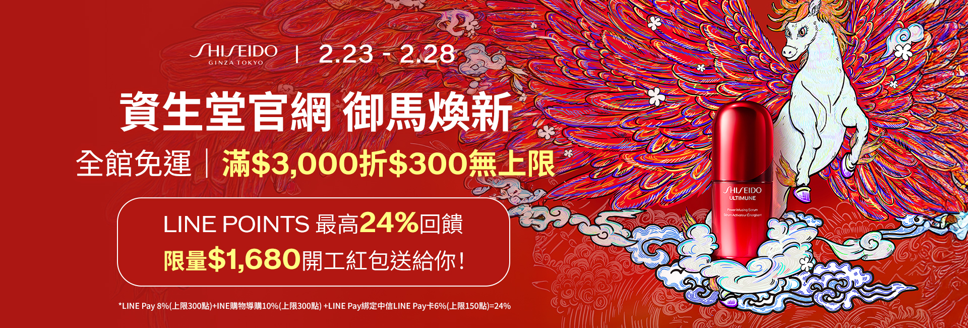 滿$3,000折$300無上限