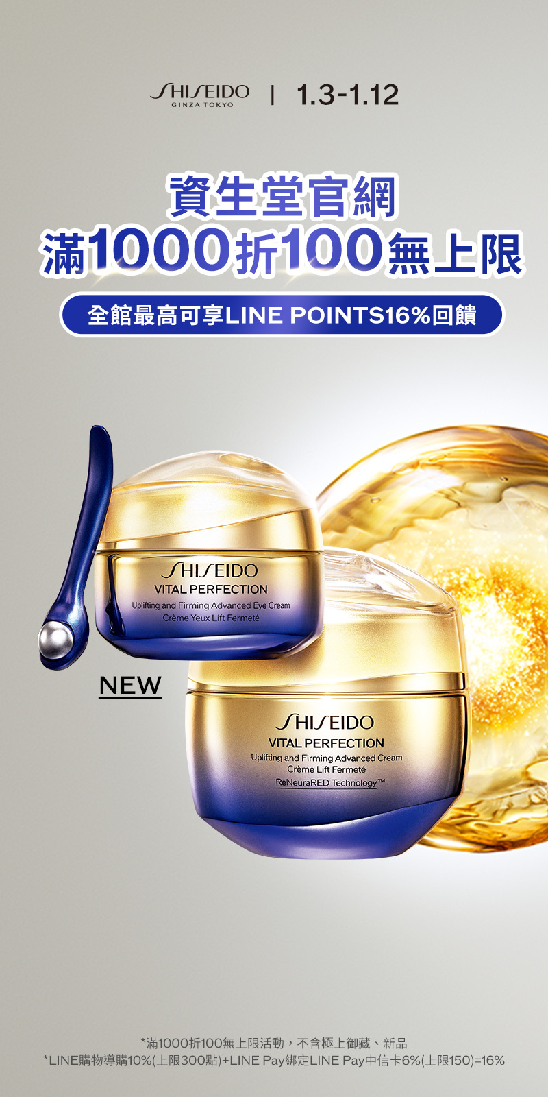 資生堂官網 滿1000折100無上限