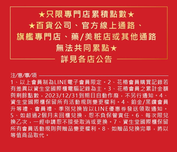 2023資生堂國際櫃 注意事項