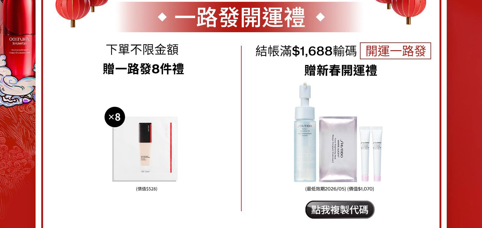 開運大禮包 一路發開運禮